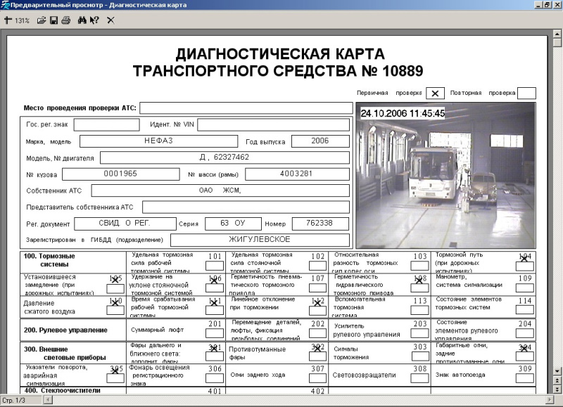 Аппаратные средства технического контроля ЛТК